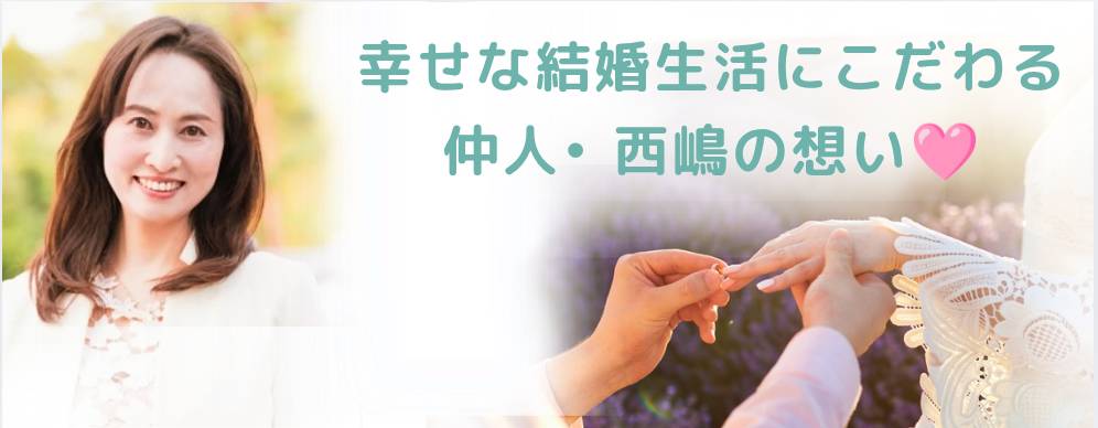 幸せな結婚生活にこだわる